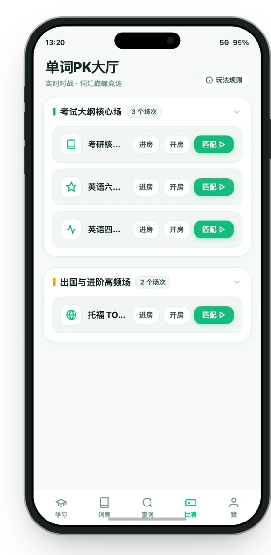 单词 PK 大厅：按考试场次实时对战