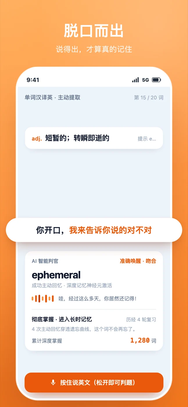 脱口而出：按住说英文，松开即可判题